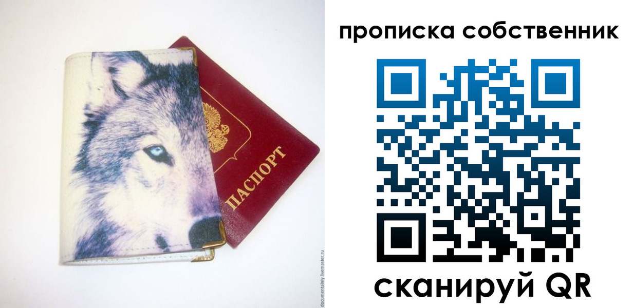 прописка от собственника в Калининске